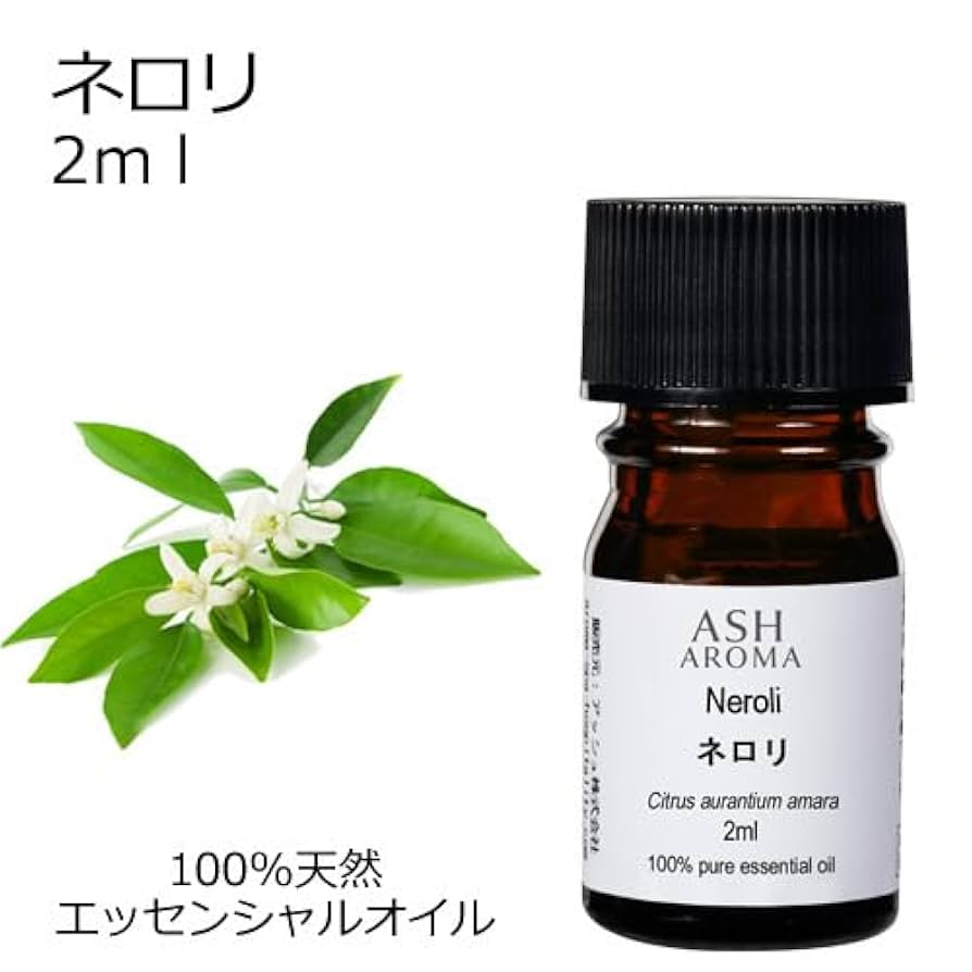Amazon.co.jp: ASH ネロリ エッセンシャルオイル 2ml AEAJ表示