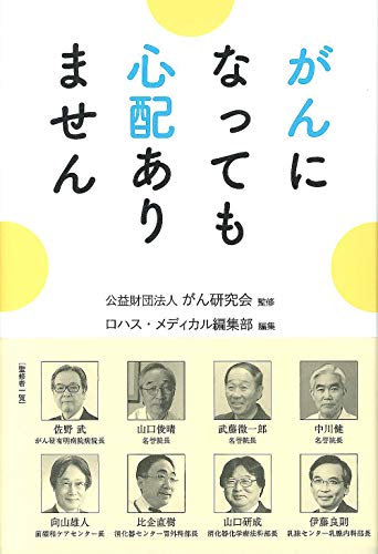 スマホ 無料電子書籍 がんになっても心配ありません バイ
