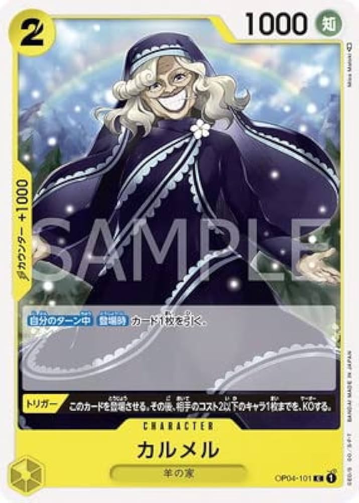 【残り5点】カルメル C OP04-101 Amazon.co.jp: ONE PIECEカードゲーム OP04-101 カルメル C