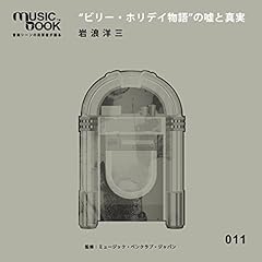 Audible版『musicbook:ボブ・ディランにあったらよろしくと/1963