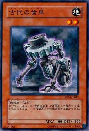 Amazon.co.jp: 【シングルカード】遊戯王 古代の歯車（アンティーク
