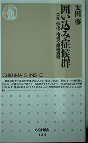 囲い込み症候群の詳細を見る