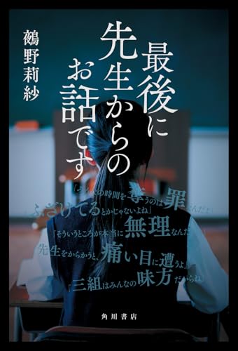 最後に先生からのお話です