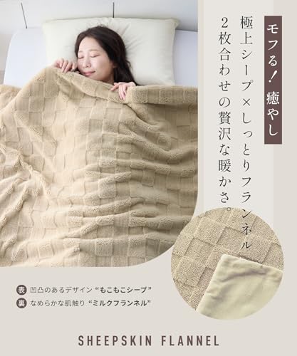 ニッケ商事 NIKKE home モフる！癒やしの ふわふわ もこもこ 毛布 (2枚合わせ) シングル ジャガード シープ調 モカブラウン
