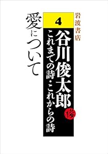 愛について
