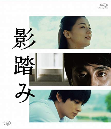 映画 影踏み ネタバレあらすじと結末 感想 起承転結でわかりやすく解説 Hmhm ふむふむ 映画 影踏み ネタバレあらすじと結末 感想 起承転結でわかりやすく解説 Hmhm ふむふむ