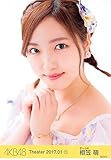 【相笠萌】 公式生写真 AKB48 Theater 2017.January 第1弾 月別01月 A