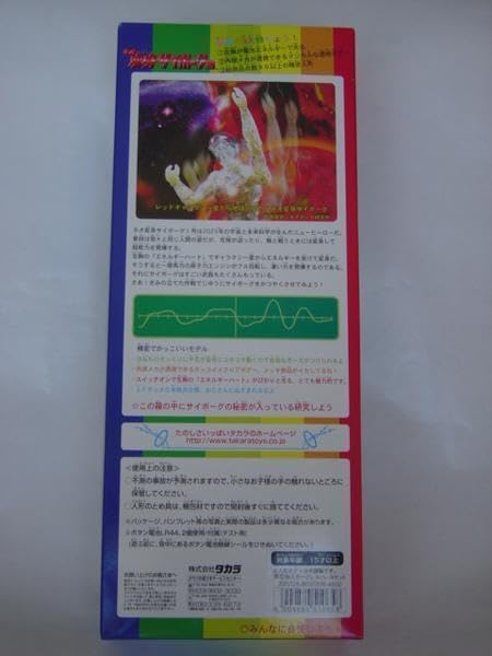 Amazon.co.jp: タカラネオ変身サイボーグ1号【限定版スモーク