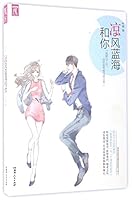 The Cool Breeze, the Blue Ocean, and You (Chinese Edition) 755611158X Book Cover