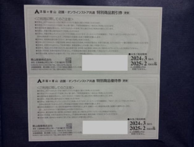 Amazon.co.jp: 最新 2025年2月末迄 洋服の青山 特別商品割引券3,000円 
