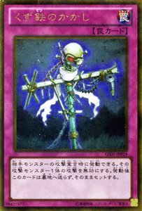 Amazon.co.jp: 遊戯王カード 【くず鉄のかかし】【ゴールドレア】GS05