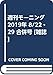 週刊モーニング 2019年 8/22・29 合併号 [雑誌]