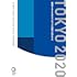 「東京2020オリンピック公式プログラム」