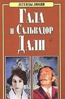 Gala i Salvador Dali 9854561070 Book Cover