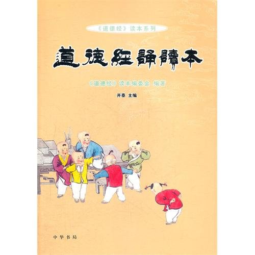 Tao Te Ching(recite version) (Chinese Edition)