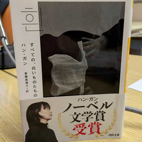 #43 ポエポエポエジー　2026年1月13日 ONAIR　#久保直子　#ポエポエポエジー #ラジオ #久保直子　#韓江　#すべての白いものたちの　#詩集　#河出書房新社　#斎藤真理子