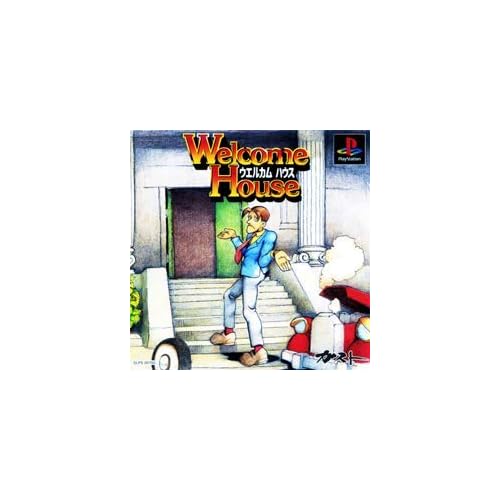 ウエルカムハウス