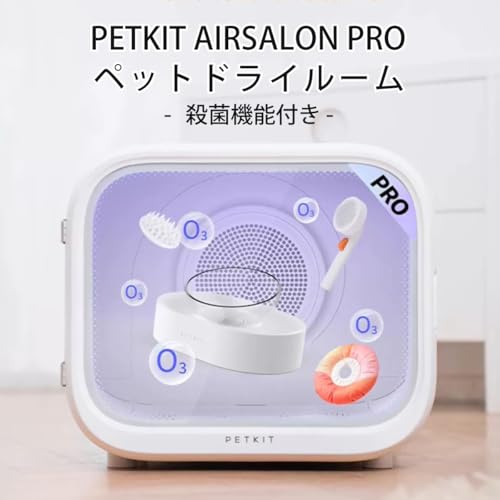 PETKIT『ドライヤーボックス（PD10PRO）』