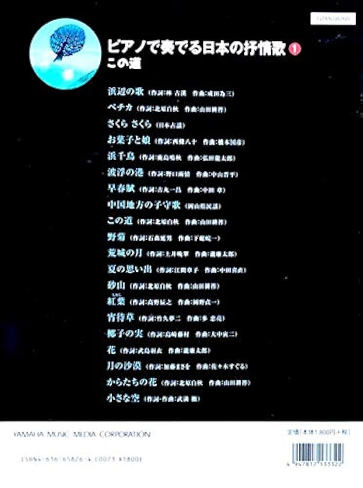 ピアノで奏でる日本の抒情歌 Vol.1 この道 | 石川 芳, 石川 芳