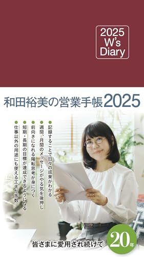 廃盤　和田裕美さんの教材　和田式 売れる営業マン育成 CDコース　全巻セット Amazon.co.jp: 営業脳をつくる! (PHP文庫 わ 17-1) : 和田 裕美: 本