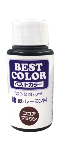 マックスポイント ベストカラー  綿 麻 レーヨン用 ココアブラウン