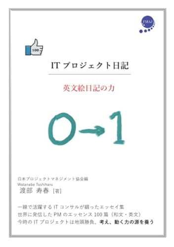 ITプロジェクト日記　英文絵日記の力[モノクロ版]