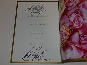 Amazon.co.jp: サイン本 月刊 叶姉妹 叶恭子/叶美香さん 日本の至宝