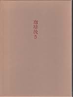 Amazon.co.jp: 小沼丹: 本