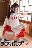 ラブポップグラビア　水那しおね Vol.07 (ラビリンス)