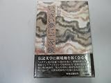 いっさい夢にござ候本間雅晴中将伝角田房子バタアン死
