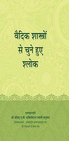 Vaidik Sastron se chuney huey Shlok