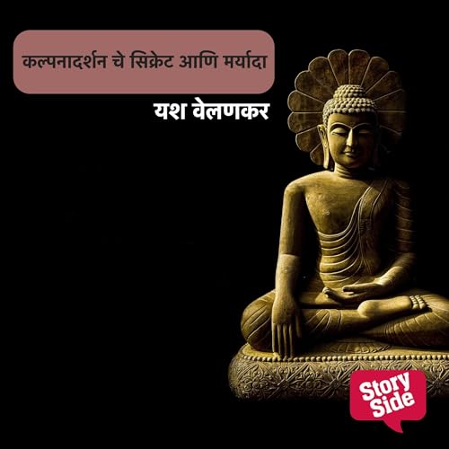 『Kalpana Darshanche Secret Aani Maryada』のカバーアート