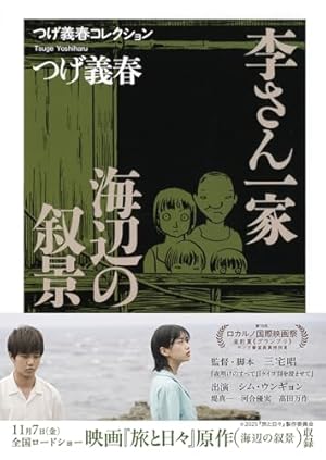 つげ義春の温泉 | つげ 義春 |本 | 通販 | Amazon
