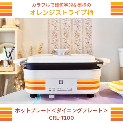 タイガー魔法瓶(TIGER) ホットプレート コンパクト WEB限定 100周年記念モデル 復刻 レトロ柄 オレンジストライプ CRL-T100WO の商品画像 6