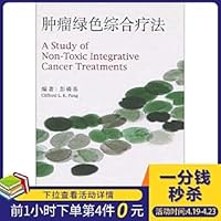 Tumor green combination therapy [Chinese medicine prescription; diet(Chinese Edition) 7802315174 Book Cover