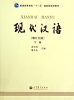 现代汉语 7040316218 Book Cover