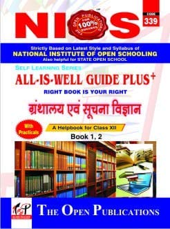NIOS 339 Library &amp; Information Science (Hindi Medium) Class 12 All is Well Guide Plus+ [Paperback] The Open Publications [Paperback] The Open Publications [Paperback] The Open Publications [Paperback] The Open Publications