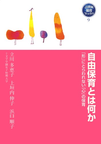 「育ち」観からの保育者論   /風間書房/浜口順子（単行本） Amazon.co.jp: 浜口 順子: 本、バイオグラフィー、最新アップデート