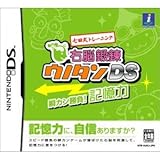 七田式トレーニング 右脳鍛錬ウノタン DS 瞬カン勝負! 記憶力