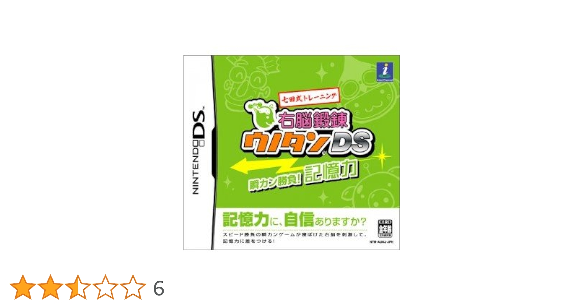 Amazon | 七田式トレーニング 右脳鍛錬ウノタン DS 瞬カン勝負