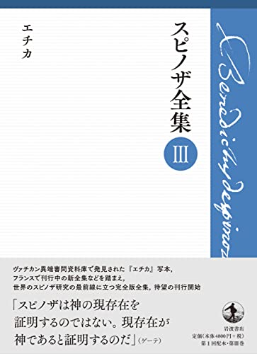 ①スピノザの世界 上野修②新装版 ヘーゲルかスピノザか ピエール・マシュレ 41l9vuVbCzL.jpg