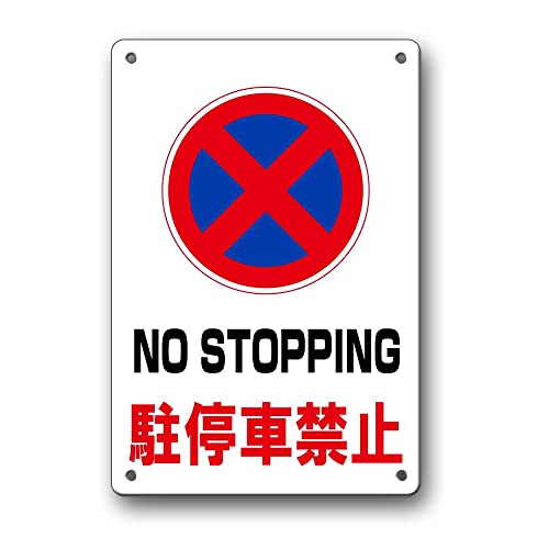 NO STOPPING����ԋ֎~ �v���[�g�Ŕ� �������W��