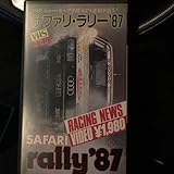 サファリ ラリー 87 vhs 世界最強の過酷なレース 希少