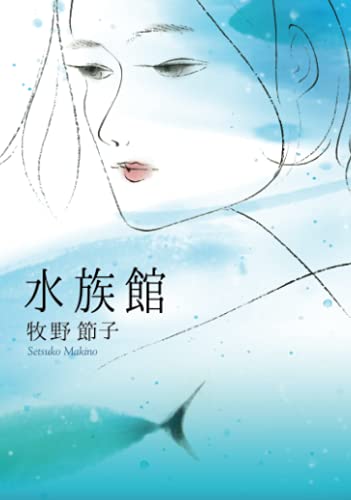 小泉八雲「貉(むじな)」 : 牧野節子の部屋