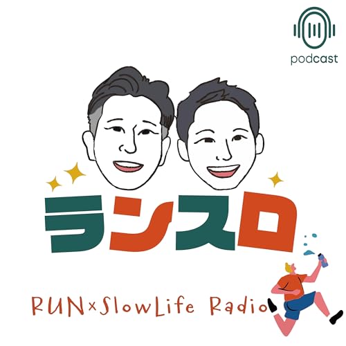 ランスロ｜RUN×SlowLife Radio Podcast Por 不動産ランナー@竹輪不動産｜世田谷区駒沢から arte de portada