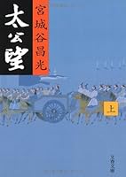 Taikobo, Part 1 4167259109 Book Cover