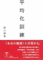 【シン】野口晴哉　整体操法講義録【整体操法中等講座】（年間）全30講座揃い 野口晴哉 整体操法講座の講義録 【整体操法中等講座】（昭和42年度）
