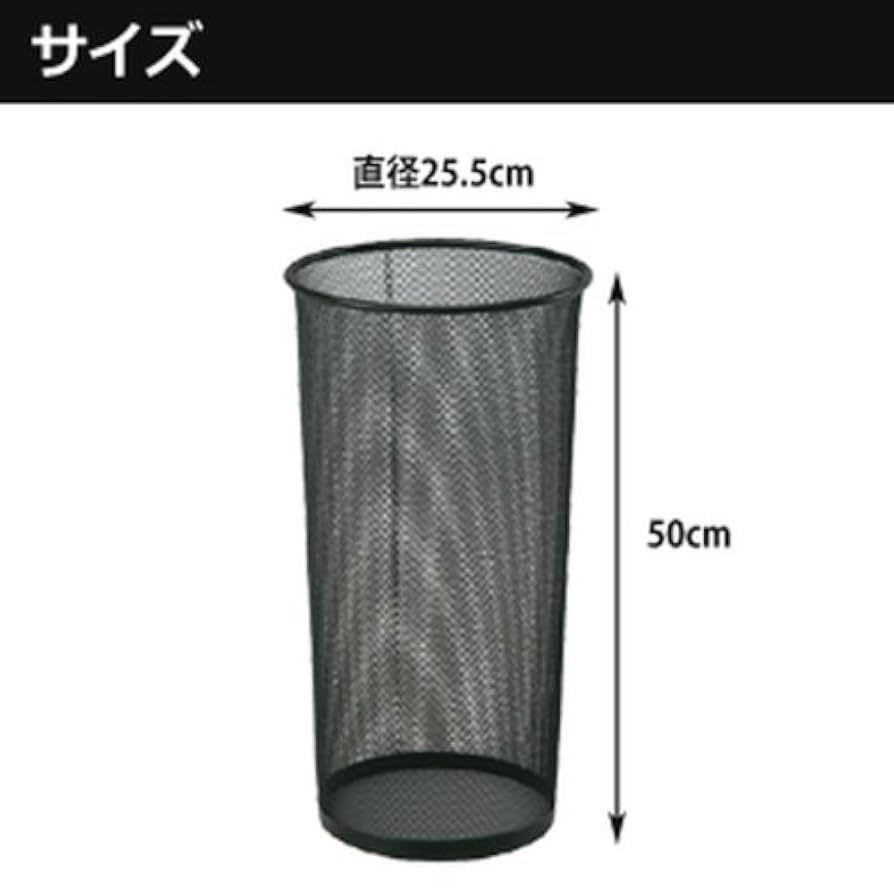 Amazon｜不二貿易 傘立て 直径25×高さ50cm メッシュ スチール