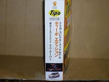 Amazon.co.jp: トミカコレクターブックNo.9 付録 1/57 ミニ