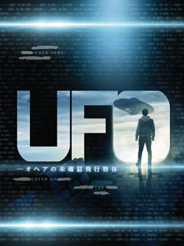 Ｕｆｏ　オヘアの未確認飛行物体 (字幕版)